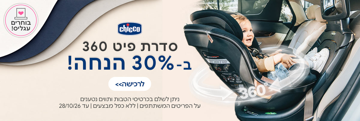 סדרת פיט 360 ב-30% הנחה  | ניתן לשלם בכרטיסי הטבות ותווים נטענים | על הפריטים המשתתפים במבצע | ללא כפל מבצעים | המבצע בתוקף עד 28/10/26