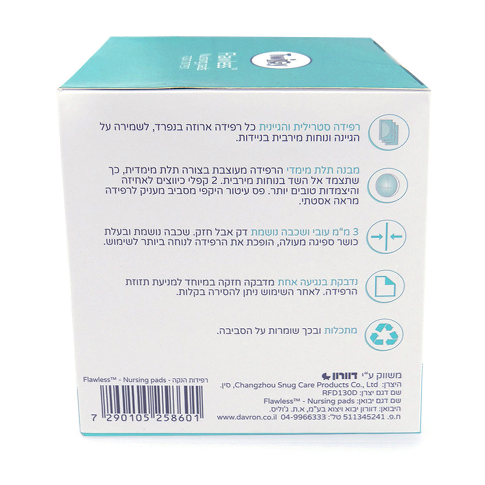 רפידות הנקה טוויגי שמנת | Flawless™ Twigy Nursing pads Cream