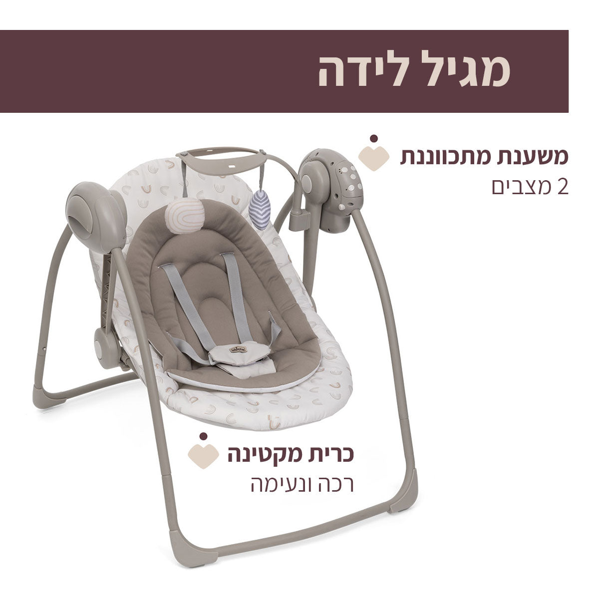 נדנדה לתינוק צ'יקו סווינג & פליי שמנת וניל | Chicco Swing & Play Vanilla