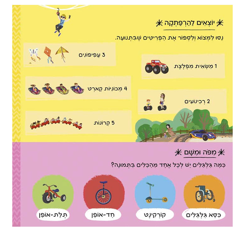 יש כאן 101 כלי תחבורה – דפי קרטון