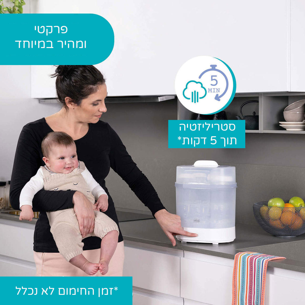 סטריליזטור חשמלי 3 ב- 1 צ'יקו | Chicco Electric Steam Sterilizer