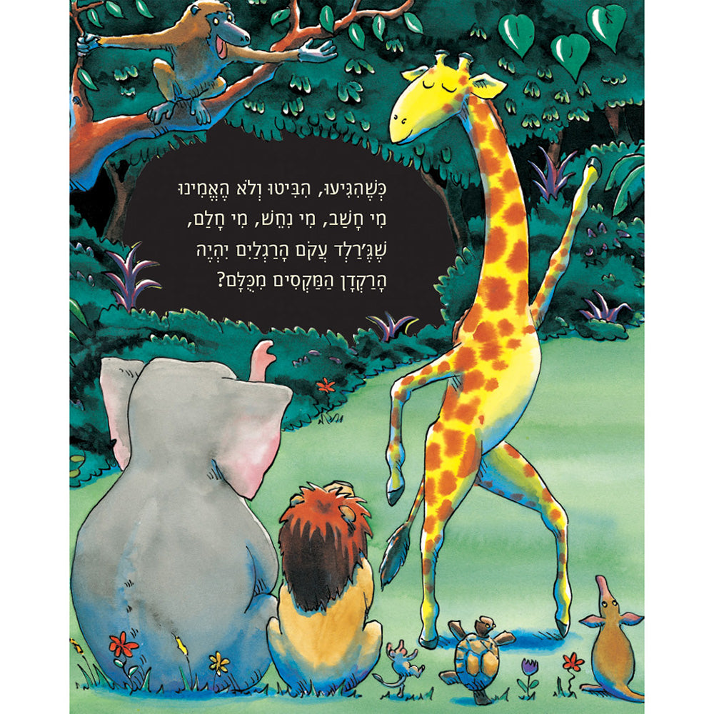ג׳ירפות לא רוקדות – דפי קרטון