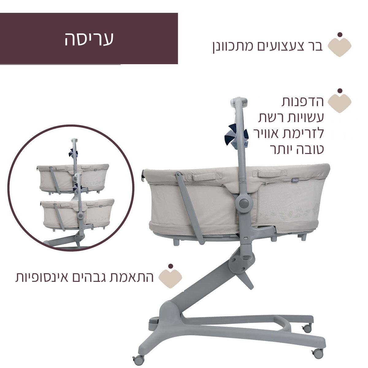 עריסה צ'יקו בייבי האג פרו 5 ב-1 | Chicco Baby Hug Pro