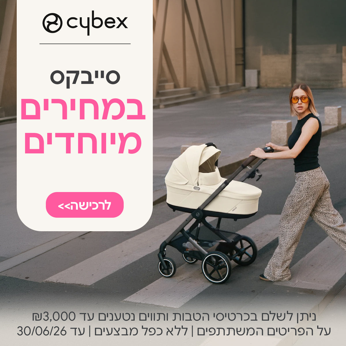 סייבקס במחירים מיוחדים | ניתן לשלם בכרטיסי הטבות ותווים נטענים עד ₪3,000 | על הפריטים המשתתפים במבצע | ללא כפל מבצעים | המבצע בתוקף עד 30/06/26