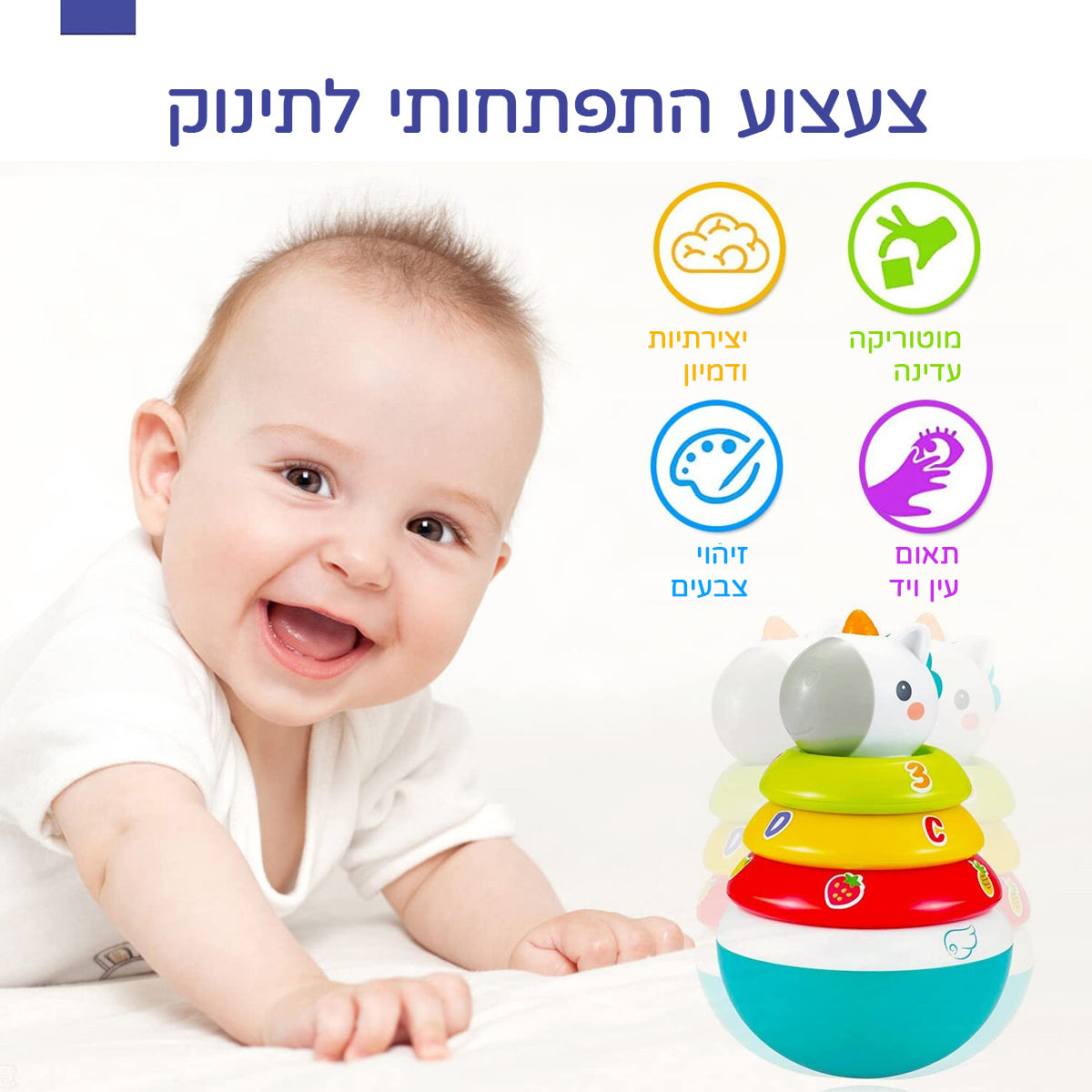 מגדל טבעות מתנדנד חד קרן הולה טויס ‏‏| Hola Toys Roly-Poly Unicorn
