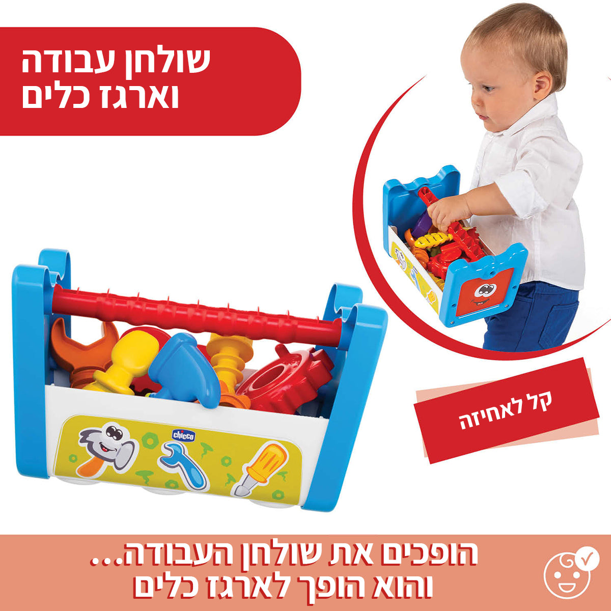 שולחן עבודה צ'יקו צבעוני | Chicco 2 in 1 Gear and Workbench Colorful