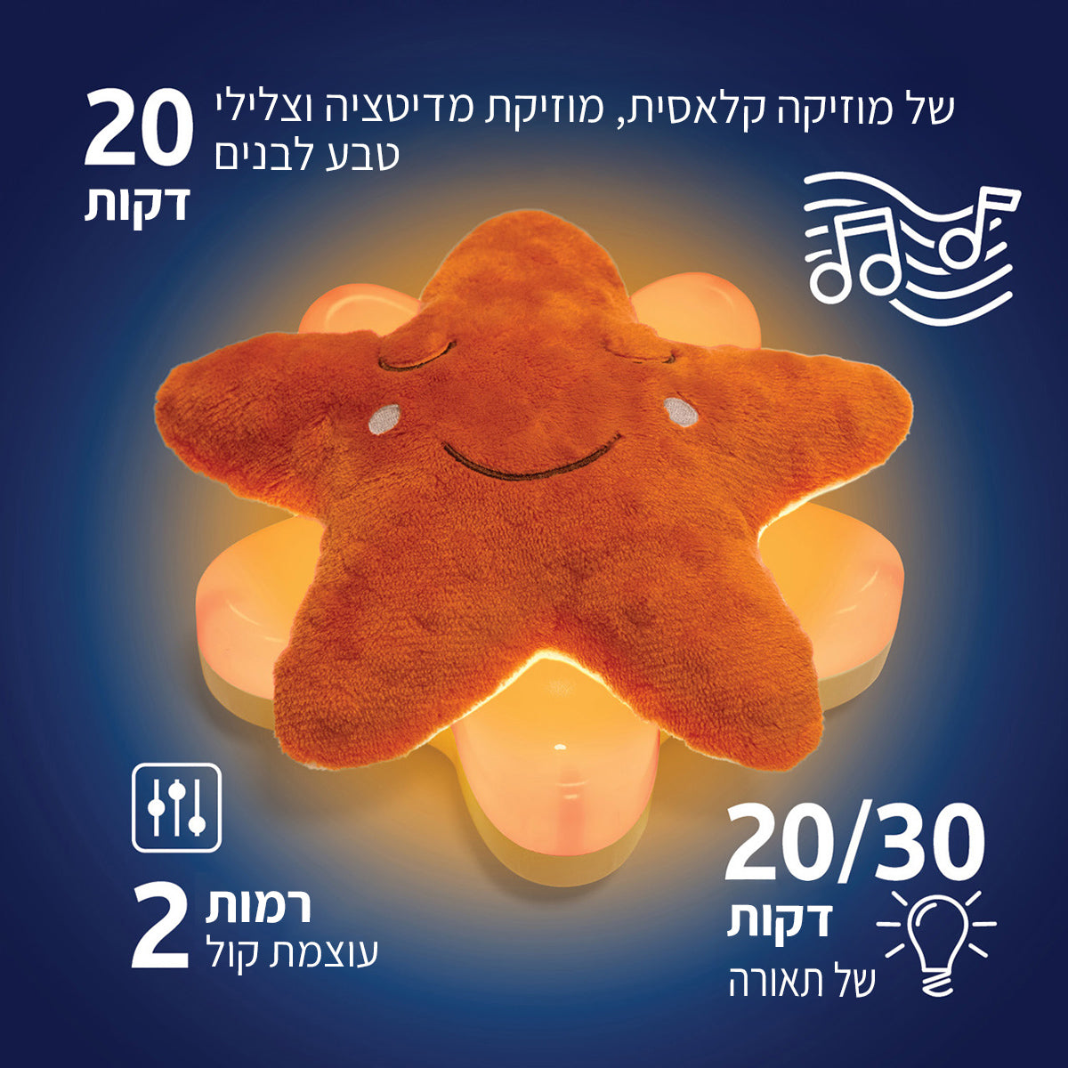 בובת מנורת לילה צ'יקו כוכב | Chicco You&Me Star