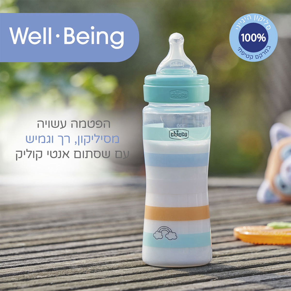 בקבוק וולביאינג צ'יקו ירוק 250 מ"ל 2M+ | Chicco Well Being Feeding Bottle Green
