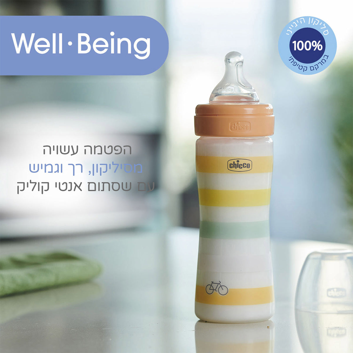 בקבוק וולביאינג צ'יקו כתום 330 מ"ל 4M+ | Chicco Well Being Feeding Bottle Orange