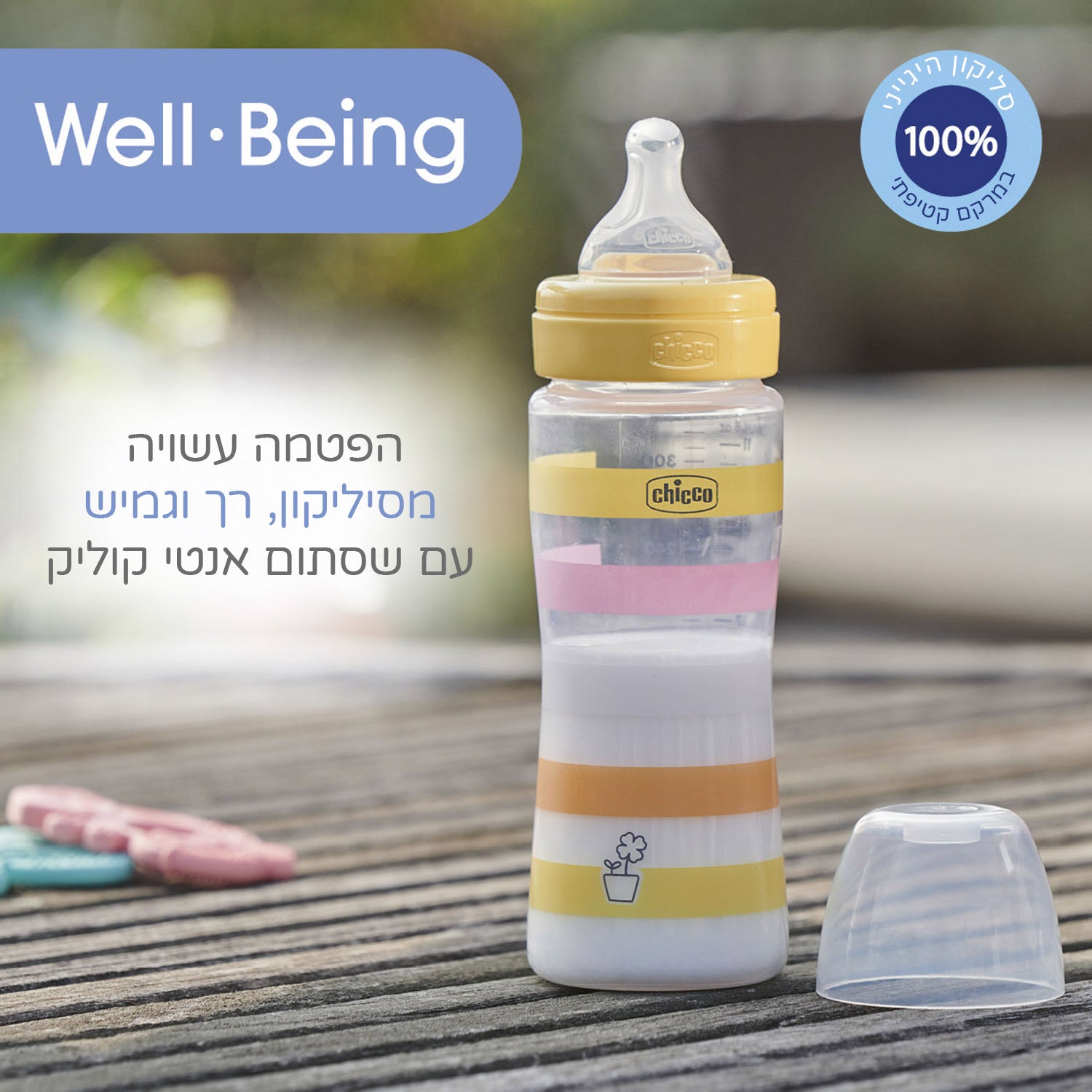 בקבוק וולביאינג צ'יקו צהוב 330 מ"ל 4M+ | Chicco Well Being Feeding Bottle Yellow