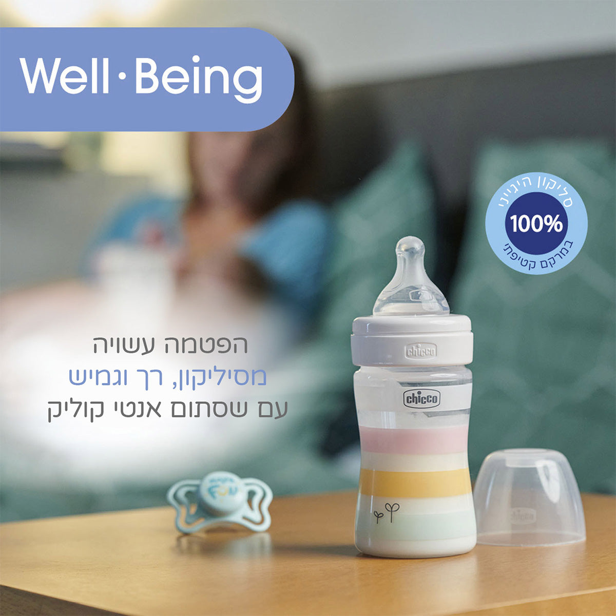 בקבוק וולביאינג צ'יקו לבן 250 מ"ל 2M+ | Chicco Well Being Feeding Bottle White