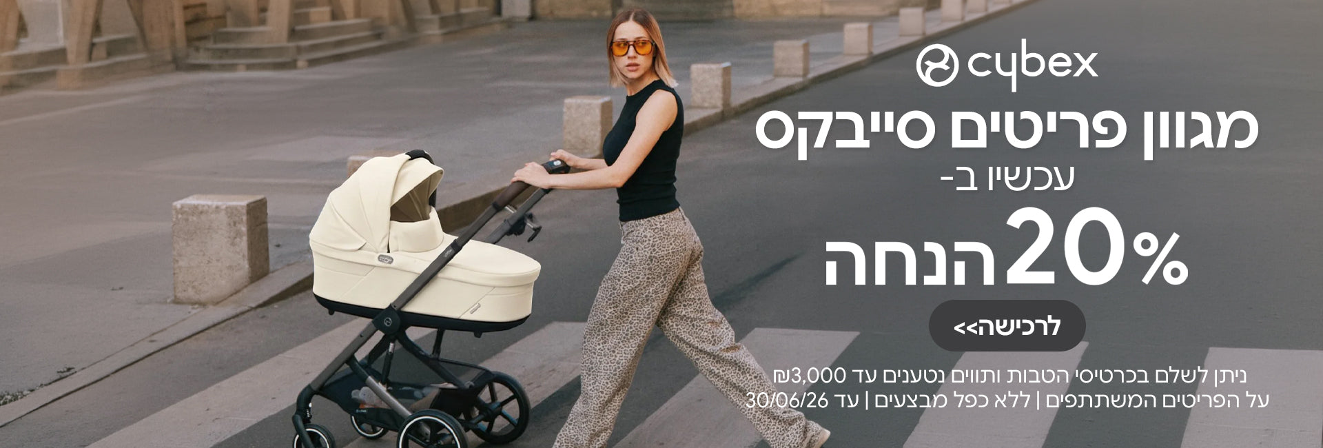סייבקס עכשיו ב- 20% הנחה | ניתן לשלם בכרטיסי הטבות ותווים נטענים עד ₪3,000 | על הפריטים המשתתפים במבצע | ללא כפל מבצעים | המבצע בתוקף עד 30/06/26