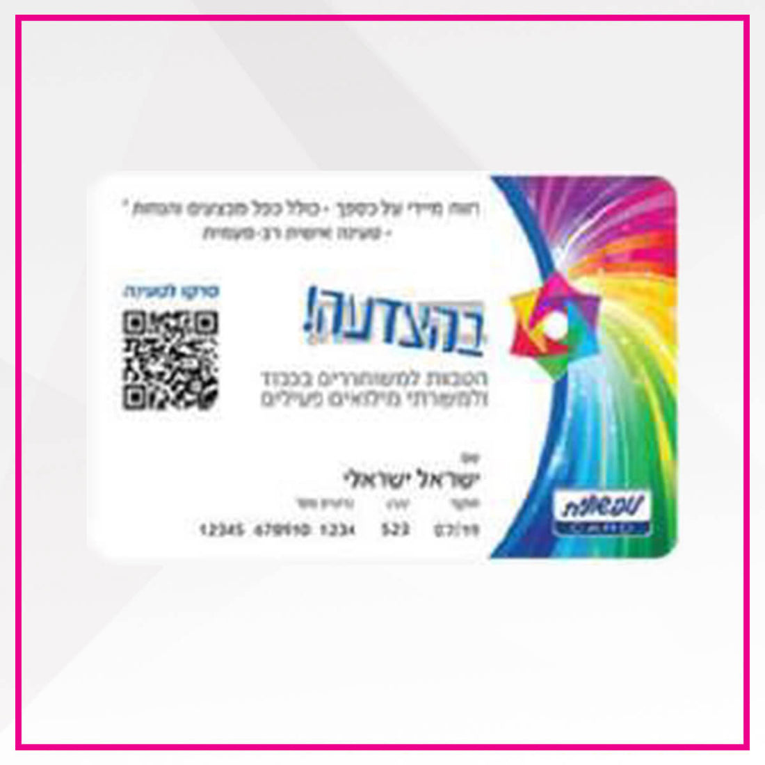 נופשונית - מועדון בהצדעה