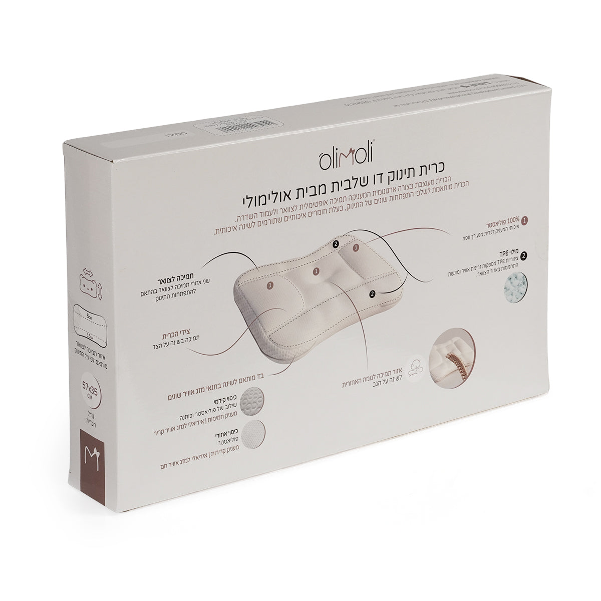 כרית קלאסית לתינוק אולימולי 57X35 ס"מ צבע לבן | Olimoli Baby Pillow Classic 57X35 cm White