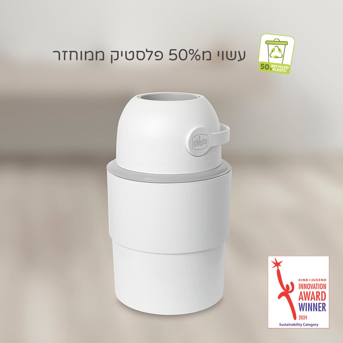 פח חיתולים טלסקופי צ'יקו לבן | Chicco Telescopic Nappy Bin White