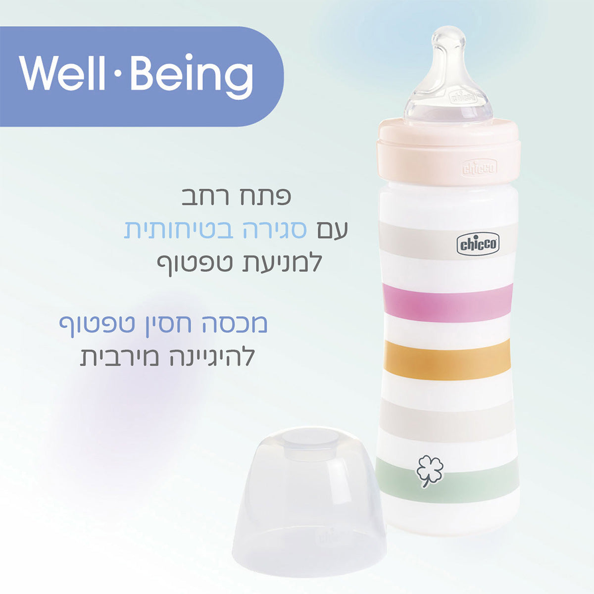בקבוק וולביאינג צ'יקו לבן 250 מ"ל 2M+ | Chicco Well Being Feeding Bottle White