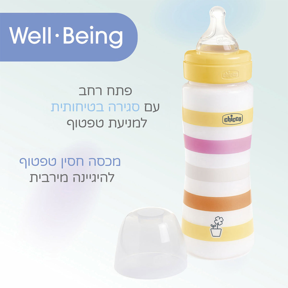 בקבוק וולביאינג צ'יקו צהוב 330 מ"ל 4M+ | Chicco Well Being Feeding Bottle Yellow