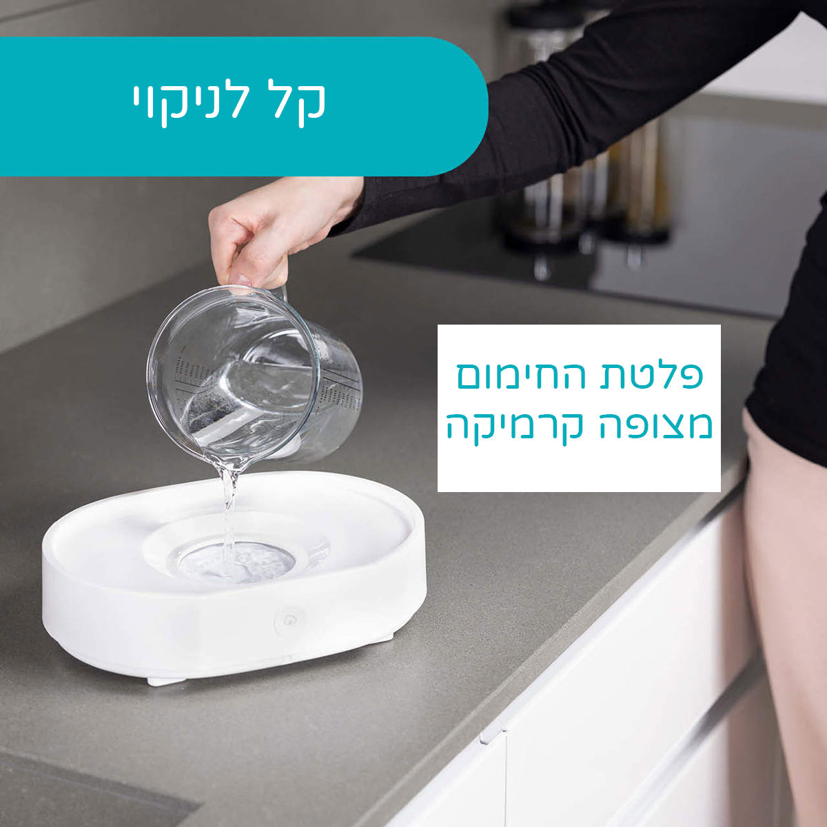 סטריליזטור חשמלי 3 ב- 1 צ'יקו | Chicco Electric Steam Sterilizer