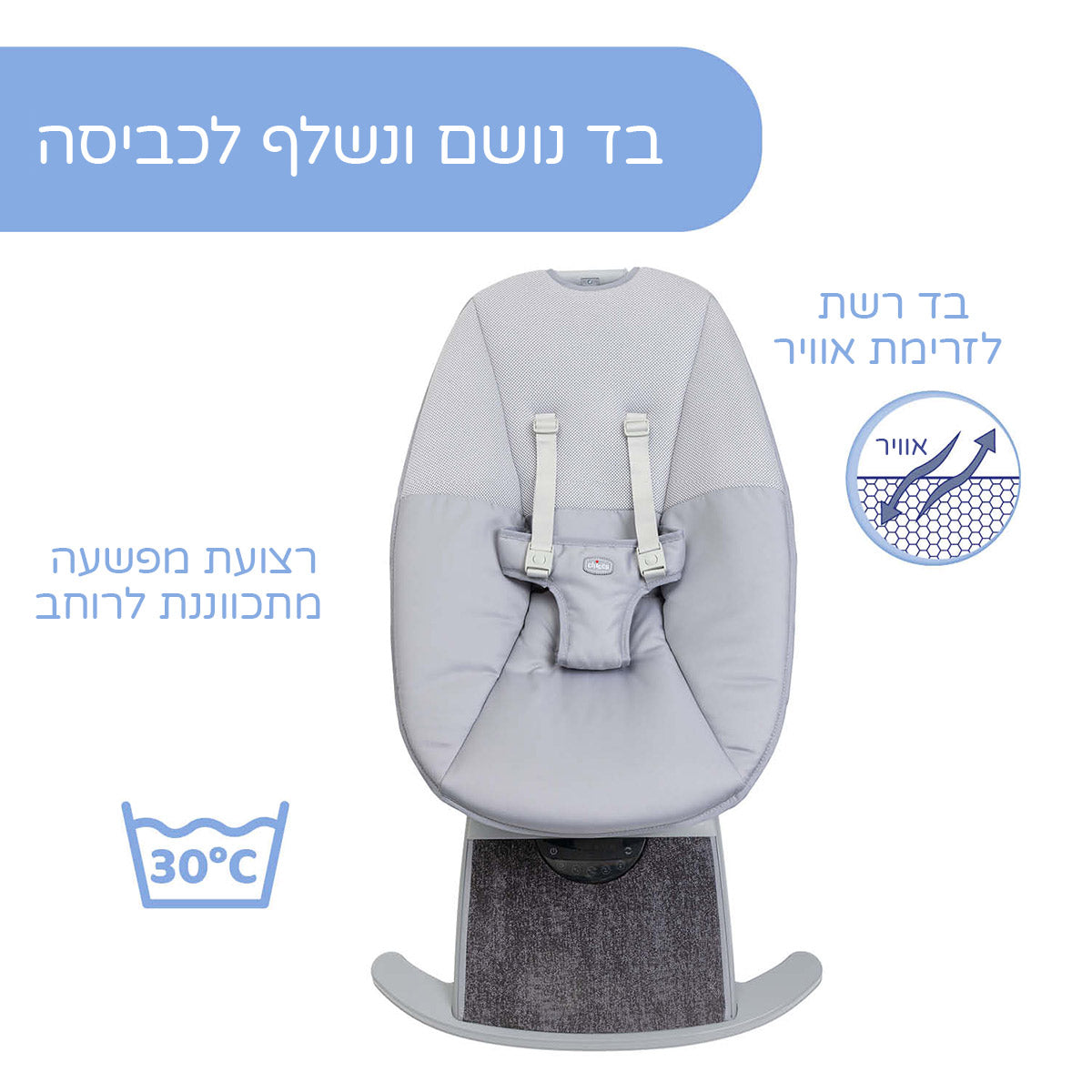 טרמפולינה חשמלית צ'יקו קומפי ווייב אפור | Chicco Comfy Wave Bouncer Silverspring