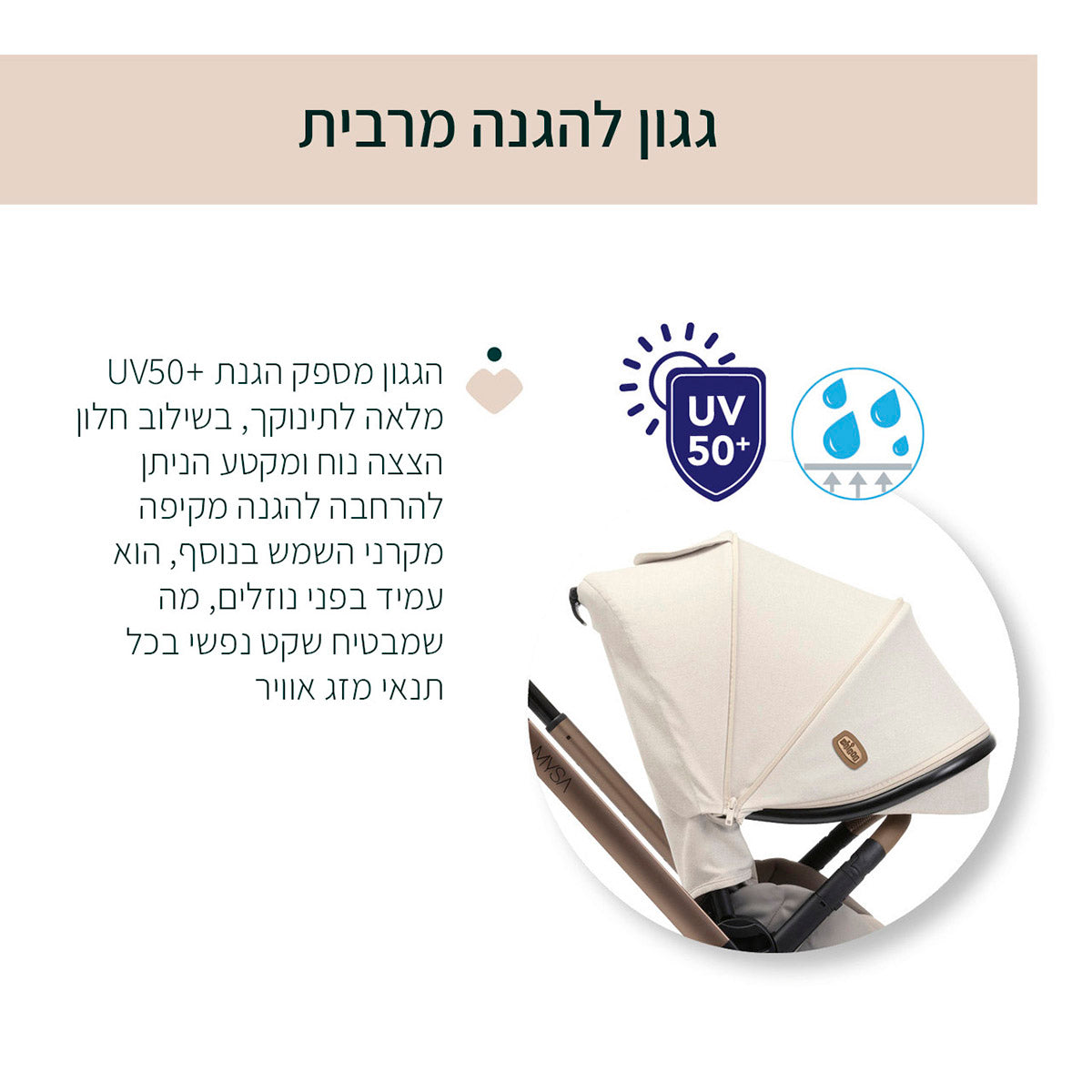 עגלה משולבת צ'יקו מיסה שמנת | Chicco Mysa Stroller Amber Glow