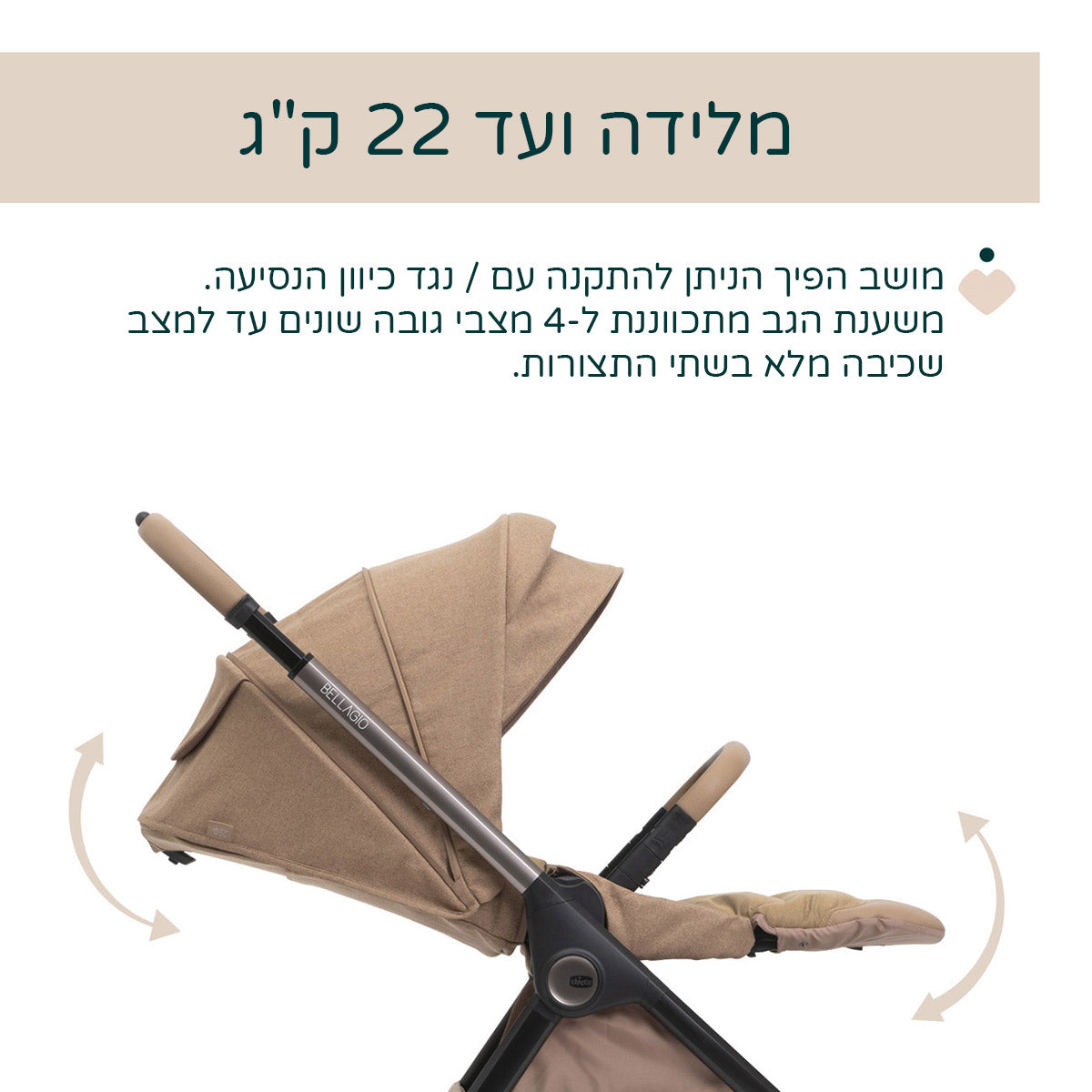 עגלה משולבת צ'יקו בלאג'יו 2 קרמל | Chicco Bellagio 2 Stroller Caramel