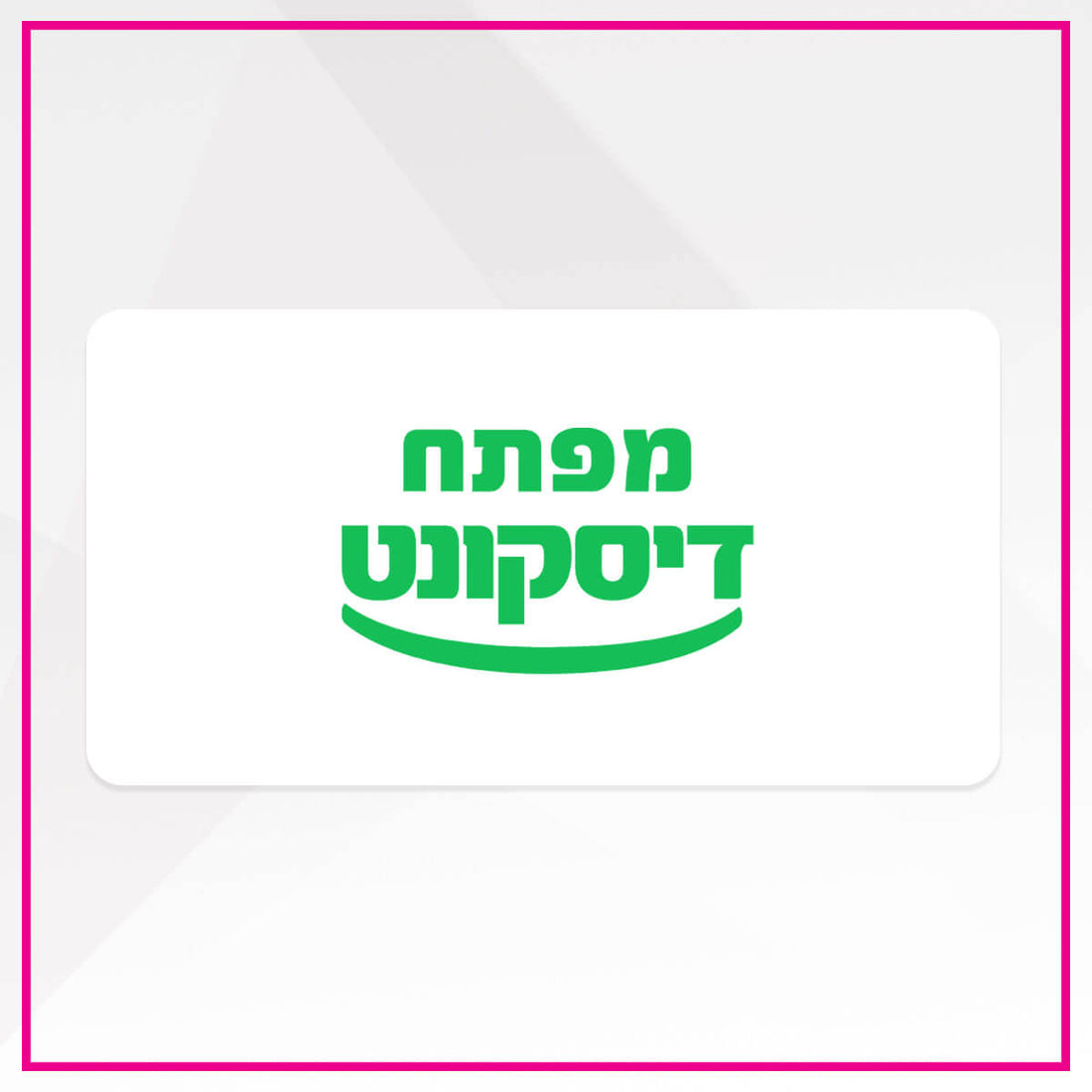 מחזיקי כרטיס אשראי מפתח דיסקונט