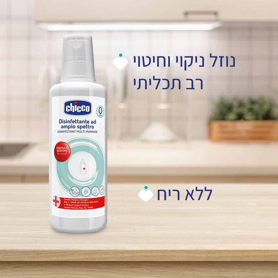 נוזל ניקוי וחיטוי רב תכליתי צ'יקו | Chicco Disinfectant Multi Purpose