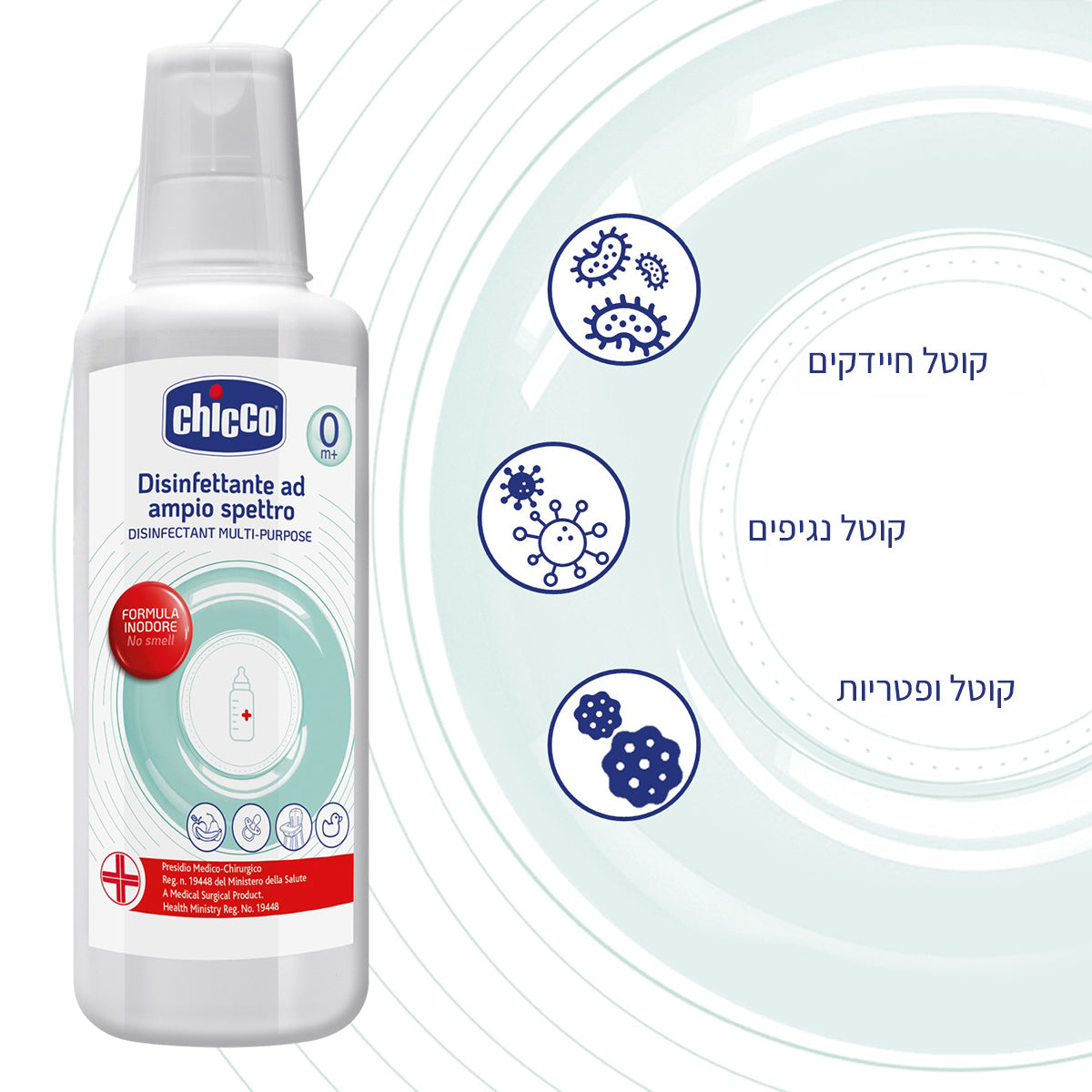 נוזל ניקוי וחיטוי רב תכליתי צ'יקו | Chicco Disinfectant Multi Purpose