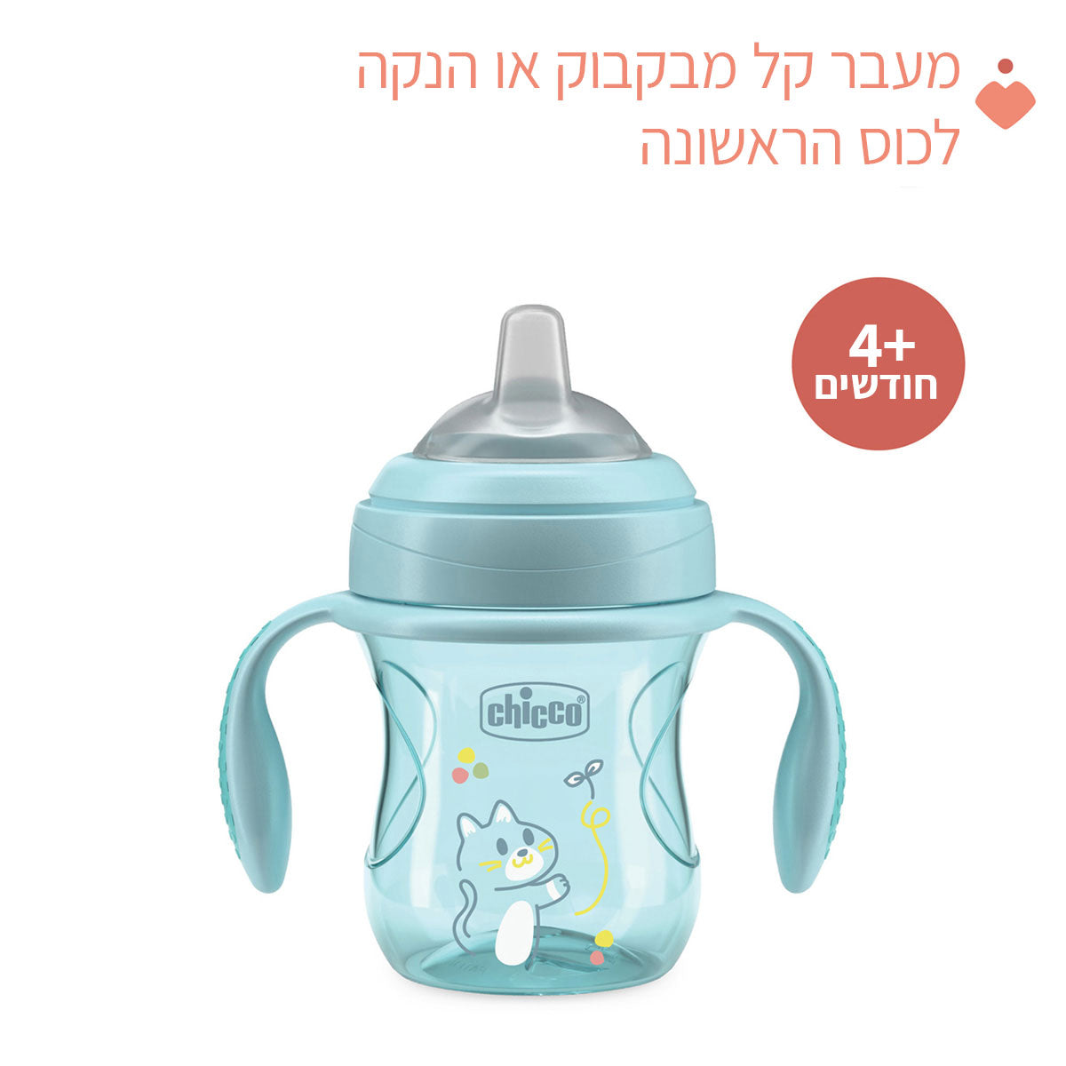 כוס אימון עם ידיות אחיזה צ'יקו טרנזישן 4+ בצבע כחול | Chicco Transition Cup 4M+