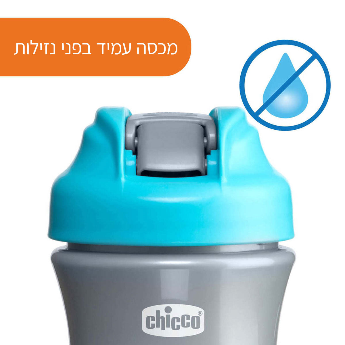 בקבוק שתייה ספורט צ'יקו 24+ בצבע כחול | Chicco Kids Pop-Up Cup +24M