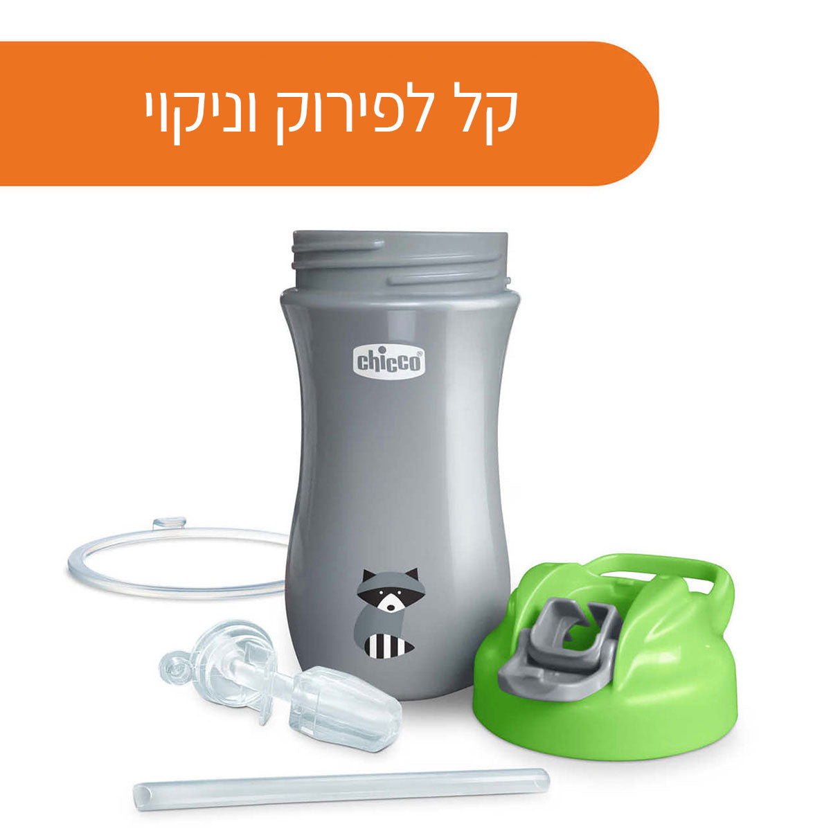 בקבוק שתייה ספורט צ'יקו 24+ בצבע כחול | Chicco Kids Pop-Up Cup +24M