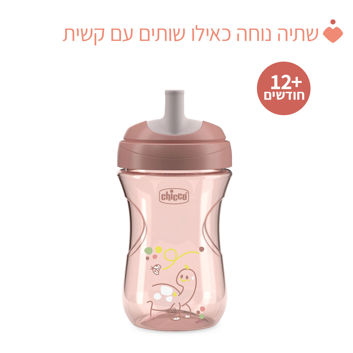כוס שתייה עם פיה צ'יקו 12+ בצבע ורוד | Chicco Advanced cup 12M+