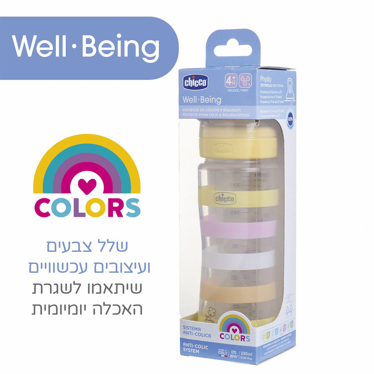 בקבוק וולביאינג צ'יקו צהוב 330 מ"ל 4M+ | Chicco Well Being Feeding Bottle Yellow