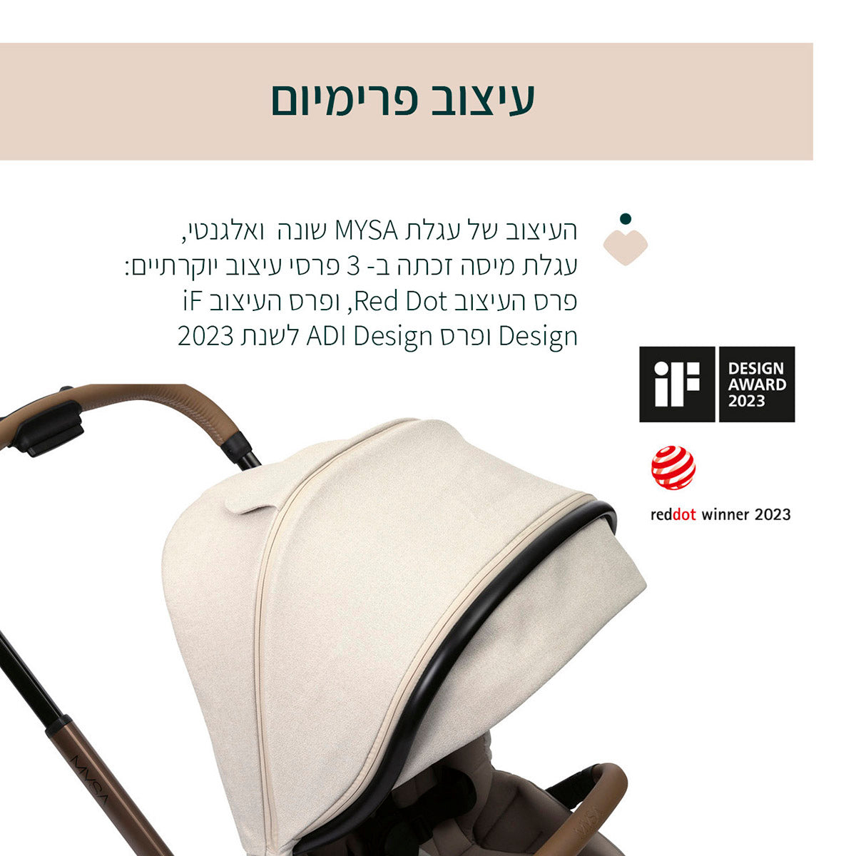 עגלה משולבת צ'יקו מיסה שמנת | Chicco Mysa Stroller Amber Glow