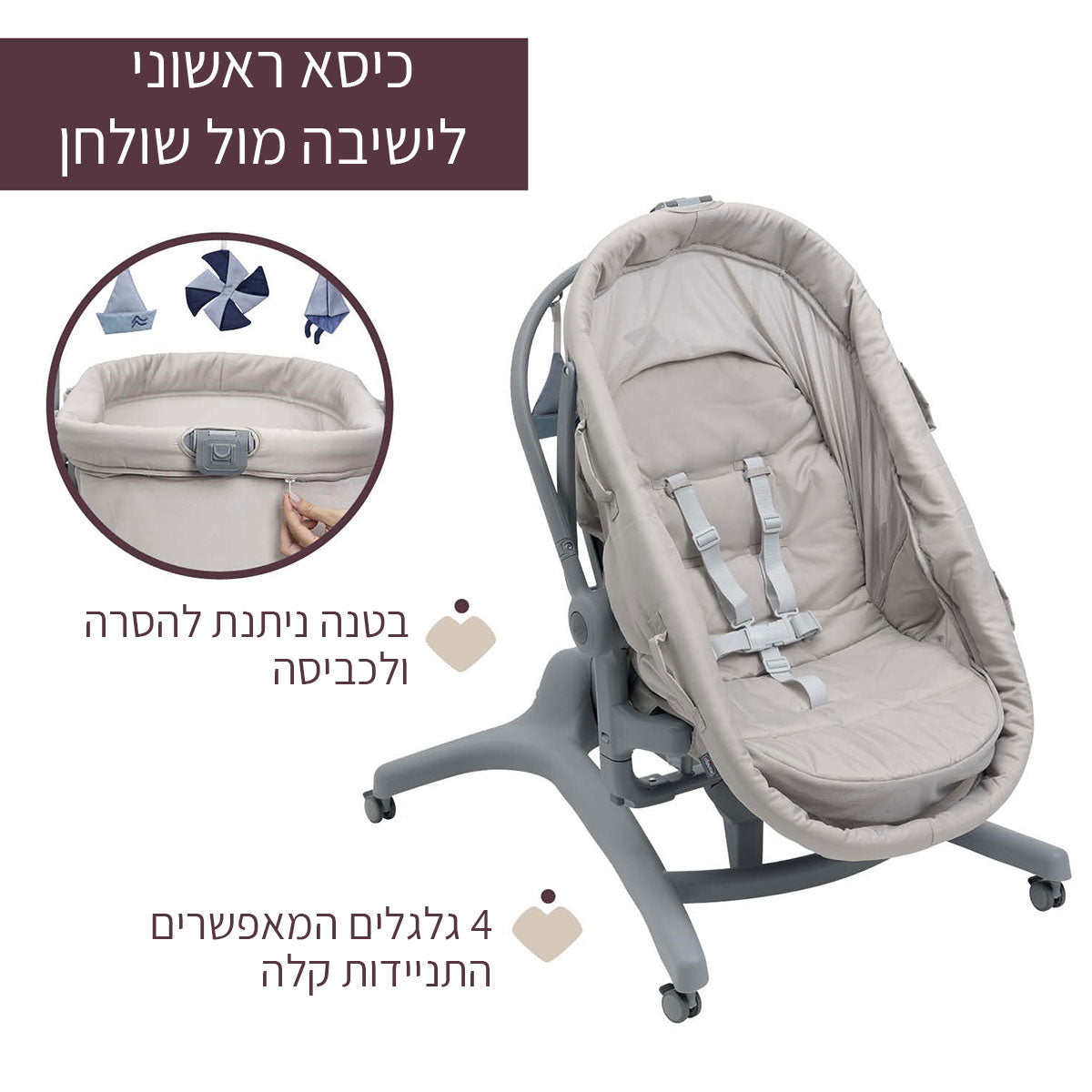עריסה צ'יקו בייבי האג פרו 5 ב-1 | Chicco Baby Hug Pro