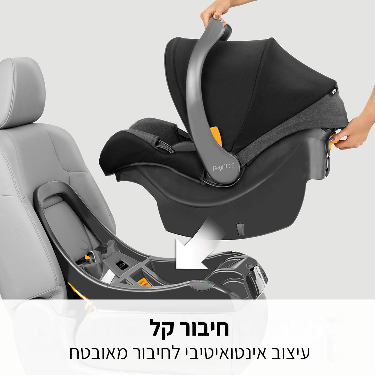סלקל + בסיס קיפיט 35 צ'יקו שחור | Chicco KeyFit 35 Element