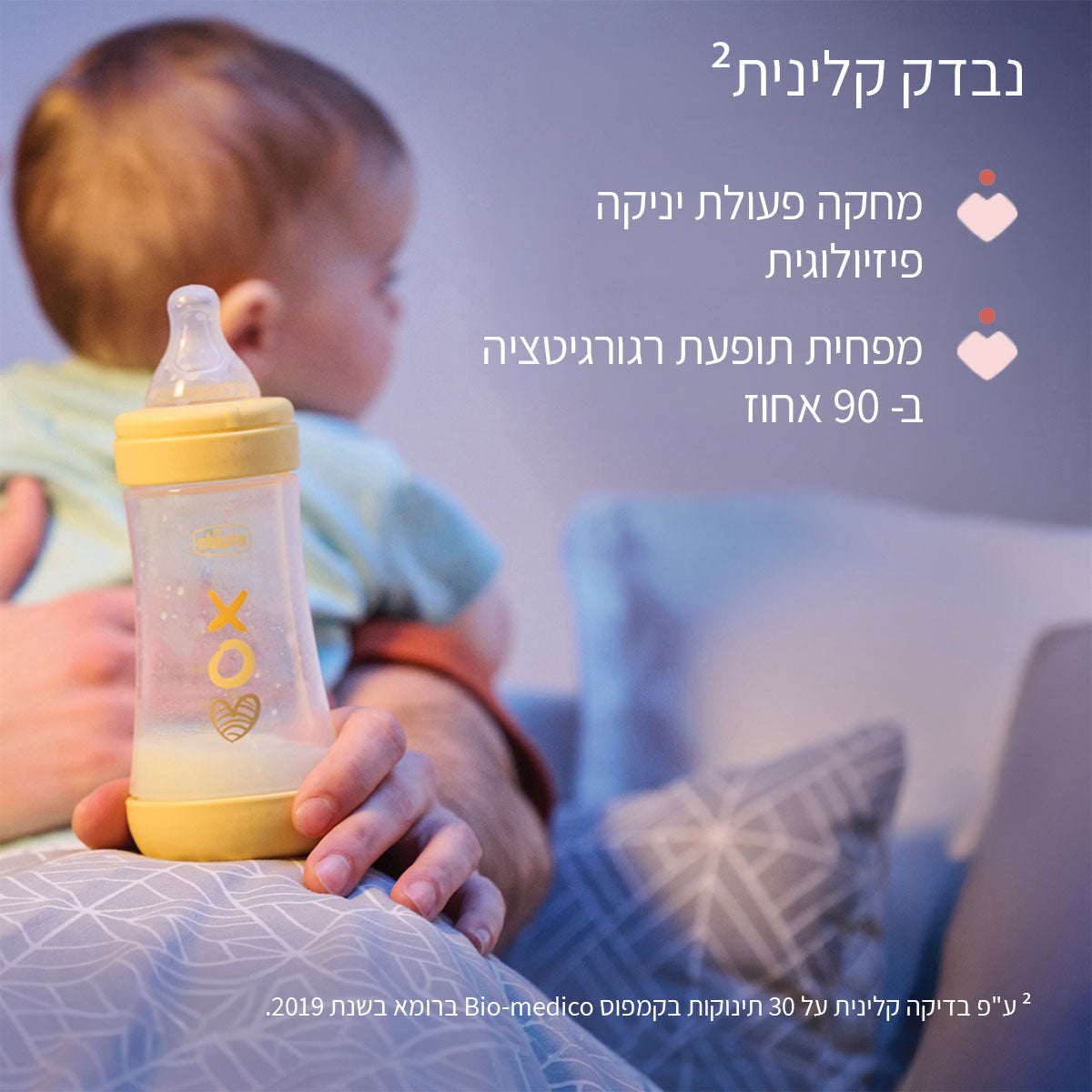 בקבוק צ'יקו פרפקט 5 150 מ"ל 0 חודשים+ זרימה רגילה בנות | Chicco Bottle P5 0m+ Girl