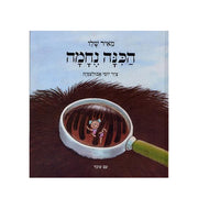 הכינה נחמה – דפי נייר