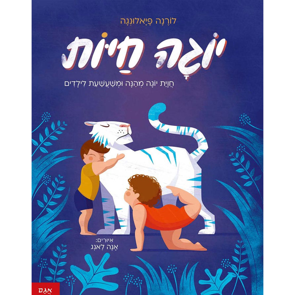 יוגה חיות – דפי נייר