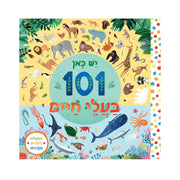 יש כאן 101 בעלי חיים – דפי קרטון
