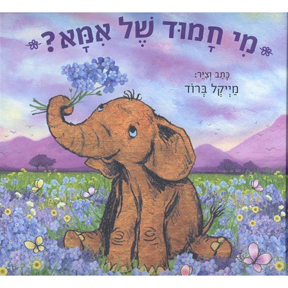 מי חמוד של אמא? – דפי נייר