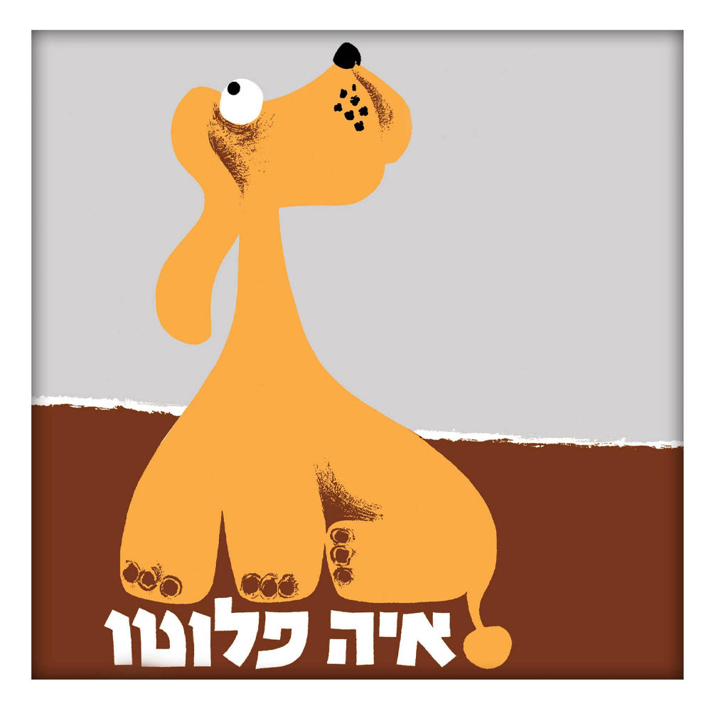 איה פלוטו – דפי קרטון