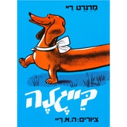 בייגלה – דפי קרטון