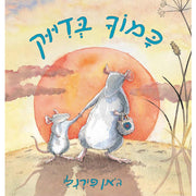 כמוך בדיוק – דפי קרטון