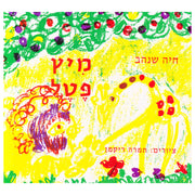 מיץ פטל – דפי קרטון