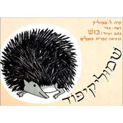 שמוליקיפוד – דפי קרטון