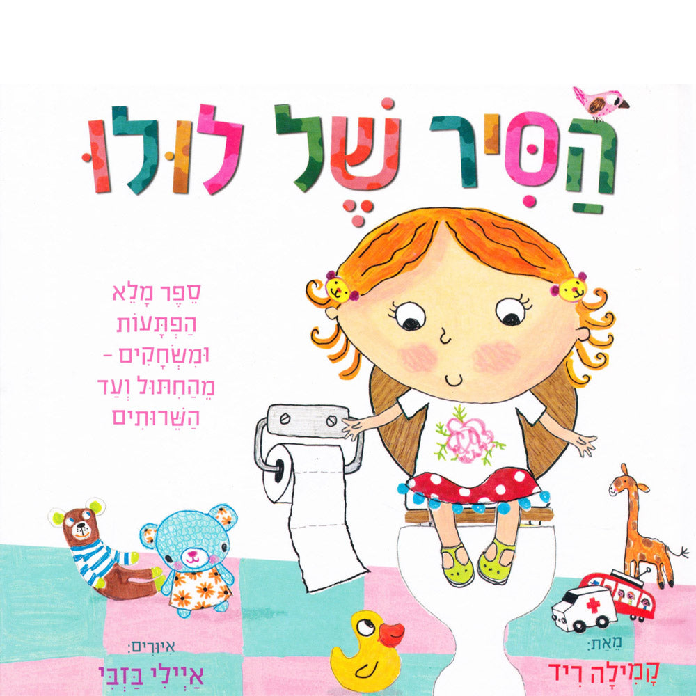 הסיר של לולו – דפי קרטון