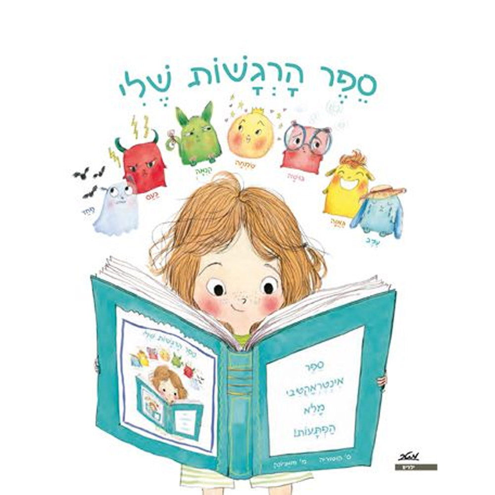 ספר הרגשות שלי – דפי נייר