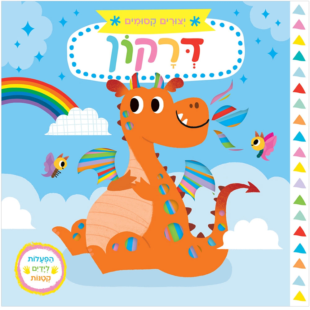 יצורים קסומים: דרקון