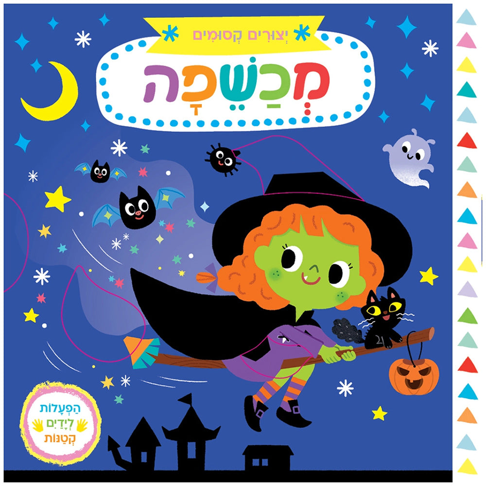 יצורים קסומים: מכשפה